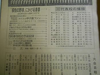 Amazon.co.jp: 週刊朝日 増刊 1965年昭和40年8 15 代表校の戦力